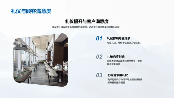 服务礼仪提升讲座PPT模板