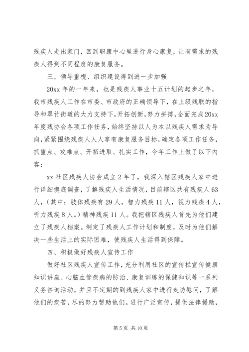 倡导扶残助残社会风尚残疾人年终工作总结3篇.docx