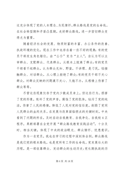 学习党的群众路线教育心得体 (4).docx