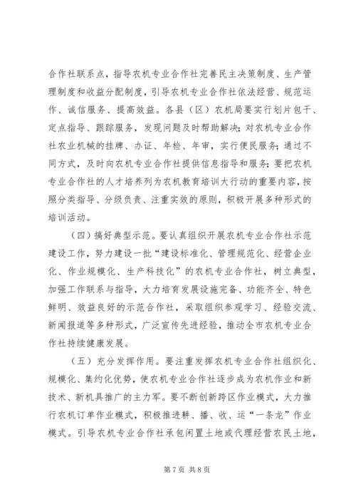 农机专业合作社建设现场会讲话稿.docx