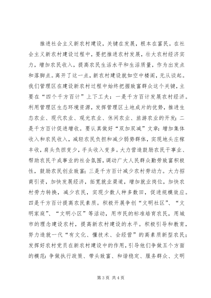 坚持以人为本推进新农村建设力达三个必须.docx