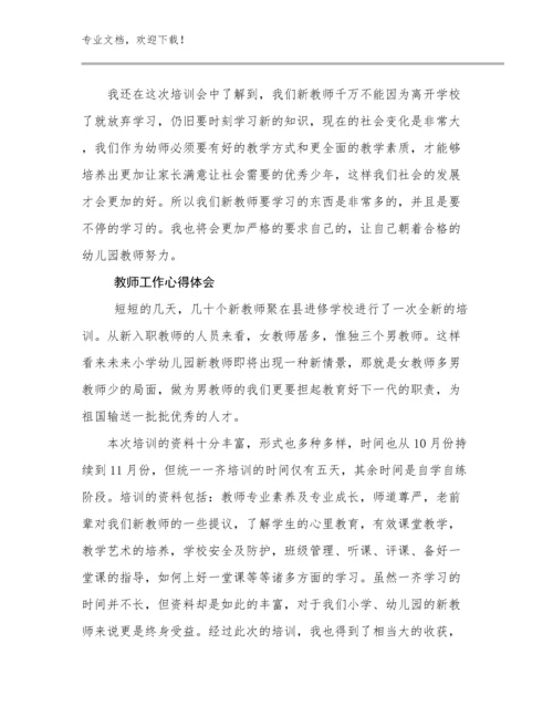 教师工作心得体会优选例文28篇汇编.docx