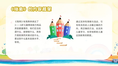 黄色卡通风3到6岁儿童学习与发展指南培训ppt课件指南解读
