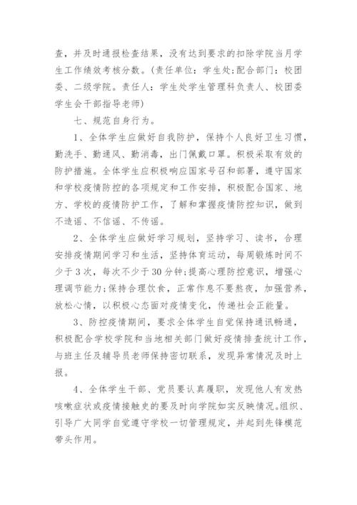 封闭式学校宿舍管理制度.docx