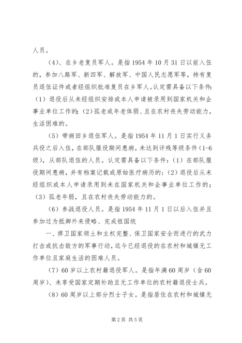 优抚工作政策措施讲解 (2).docx