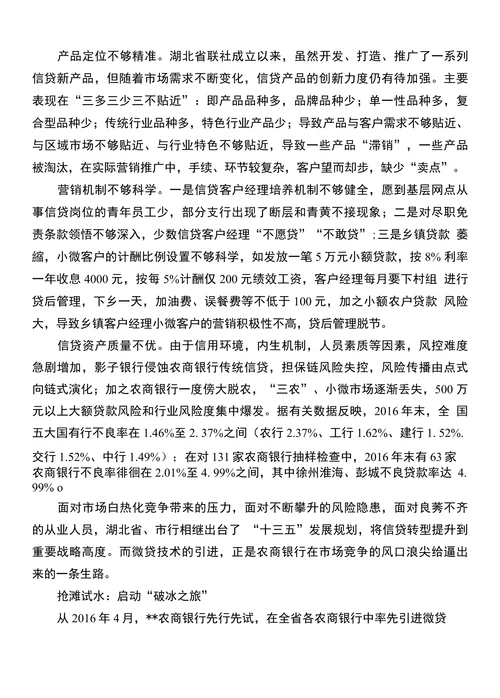 银行微贷技术推广路径探析