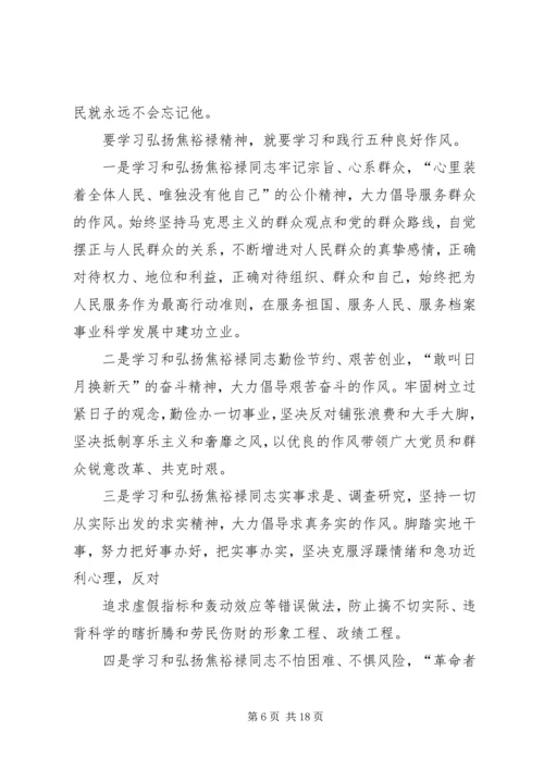 第一篇：学习弘扬焦裕禄精神、做为民务实清廉的表率心得体会.docx