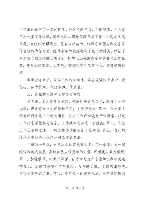 公司办公室主任上半年工作总结 (3).docx