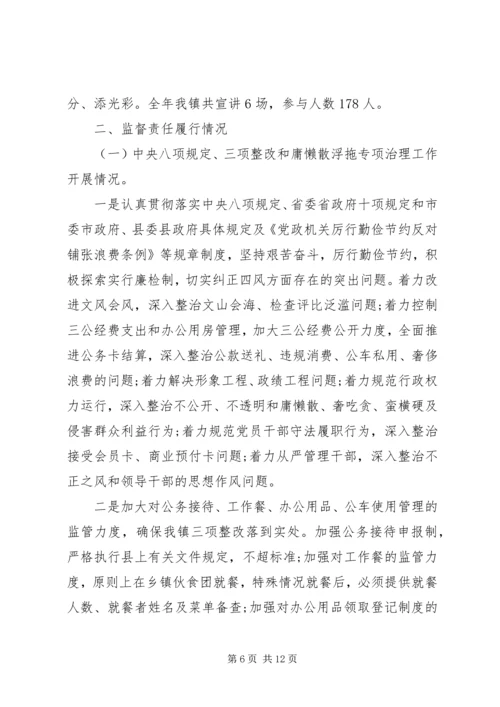 乡镇街道某年纪检监察工作总结范文.docx