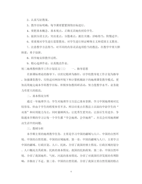 精编之初二地理教师教学工作计划范文.docx