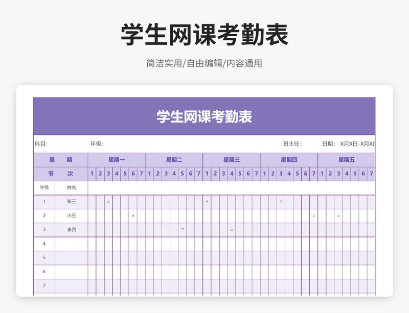 简约风学生网课考勤表