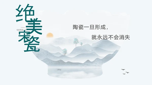 宋瓷古董艺术品介绍ppt模板