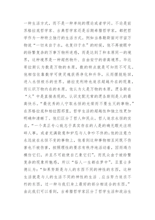 探究什么是哲学哲学何为论文.docx