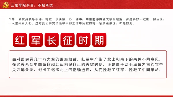 党员领导干部党性修养从严治党党课学习教育模板