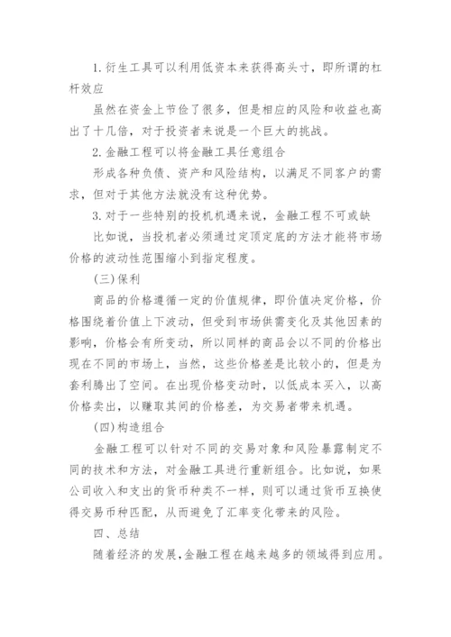 金融专业论文.docx