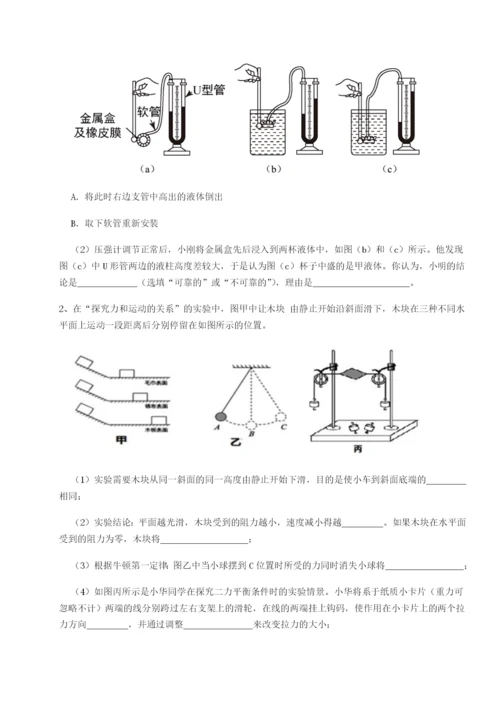 强化训练四川德阳外国语学校物理八年级下册期末考试综合测评试题（解析版）.docx