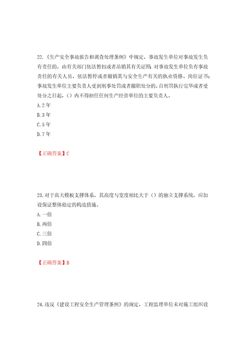 2022年广东省建筑施工企业主要负责人安全员A证安全生产考试题库押题训练卷含答案第15期