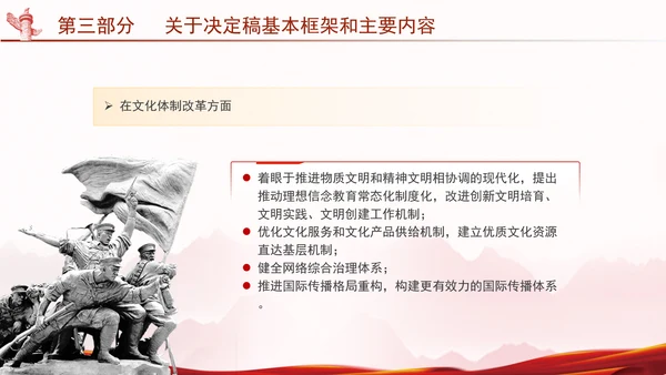 二十届三中全会关于《决定》的说明专题党课PPT