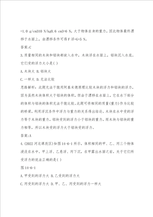 初三物理浮力的应用同步的练习题及答案