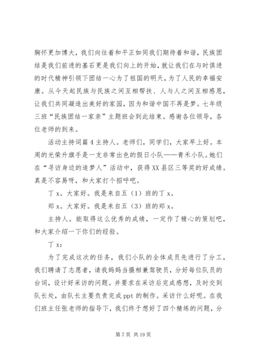 关于活动主持词7篇.docx