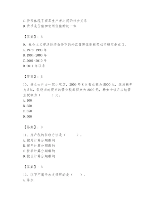 2024年国家电网招聘之经济学类题库附完整答案（历年真题）.docx