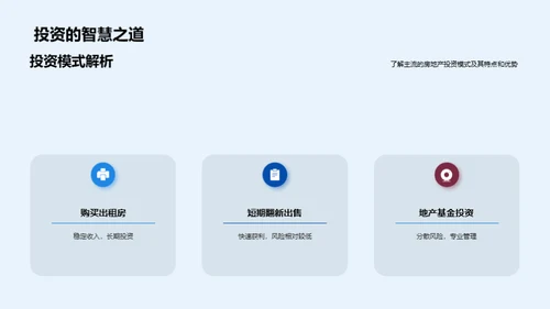 掌握房地产新变革