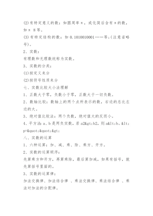 苏教版八年级数学上册知识点总结.docx