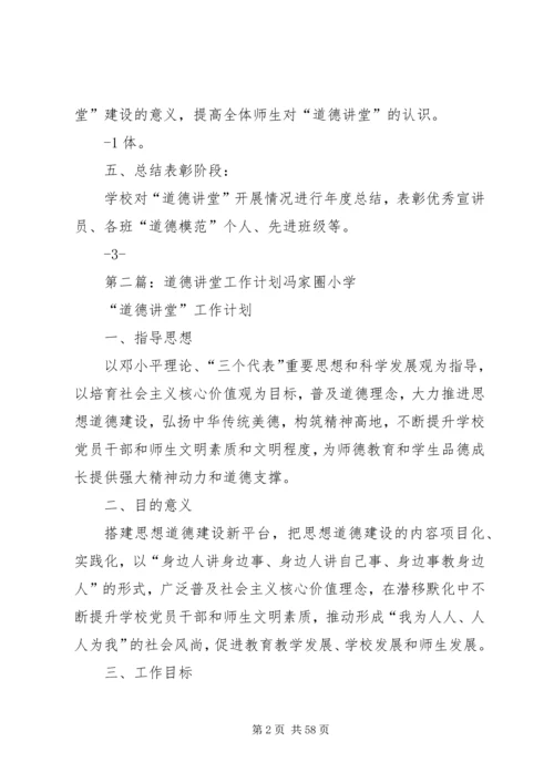 礼辛小学道德讲堂工作计划.docx