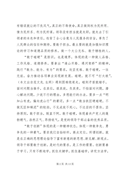 学习“三敢”精神心得体会(精选多篇).docx