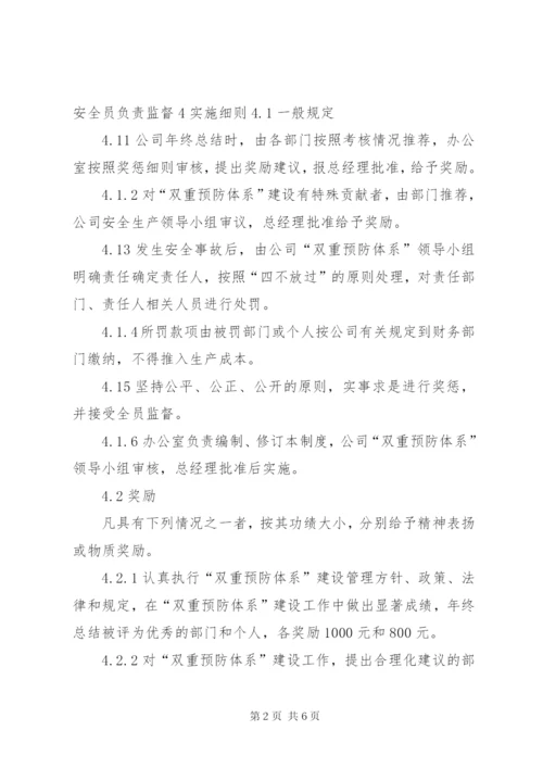 双重预防体系奖惩考核制度(新).docx