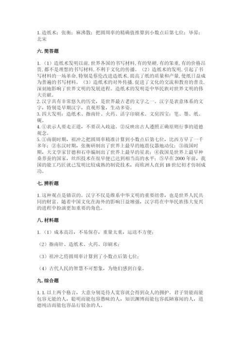 五年级上册道德与法治第四单元骄人祖先 灿烂文化测试卷【典优】.docx