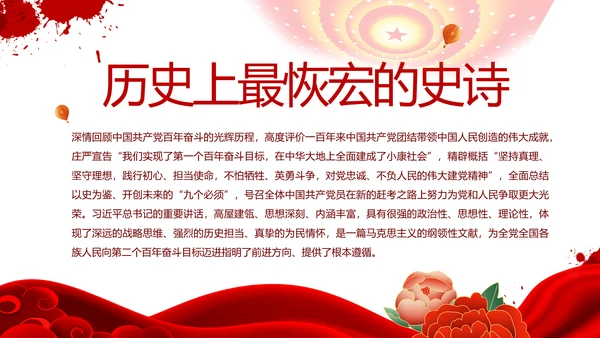 七一讲话党课党史学习教育动态PPT