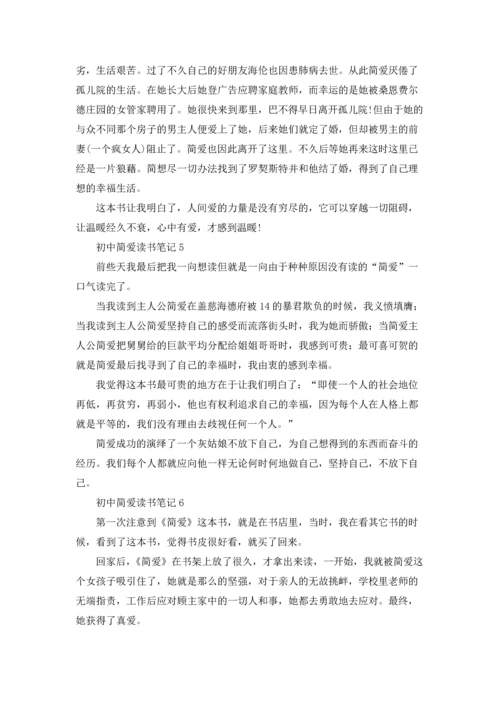 初中简爱读书笔记.docx