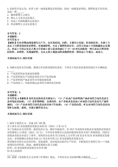 2022年03月2022北京农民日报社公开招聘应届高校毕业生补充全真模拟卷