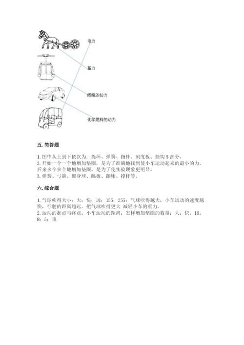 教科版科学四年级上册第三单元《运动和力》测试卷附答案【精练】.docx
