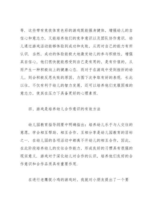 试述游戏对儿童发展的价值.docx