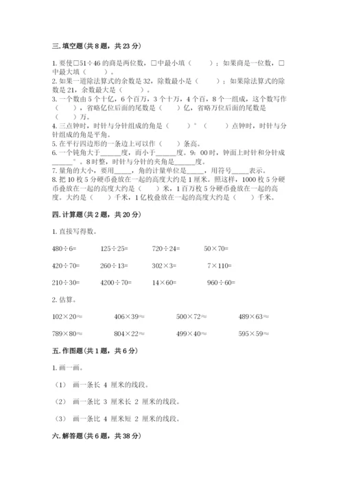 人教版四年级上册数学期末测试卷a4版可打印.docx
