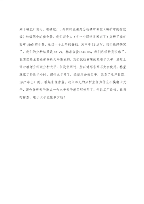 化工厂实习报告经典