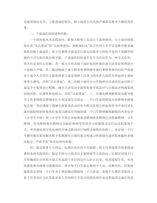 精编之年小学班主任个人工作参考总结范文4篇.docx