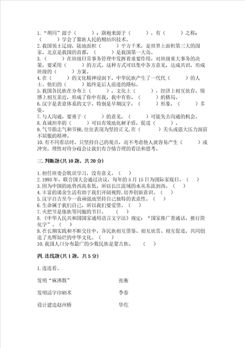 部编版五年级上册道德与法治期末测试卷word