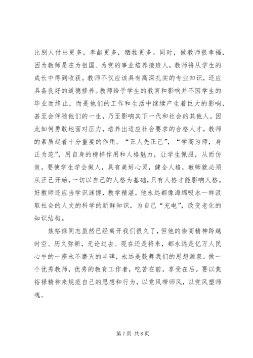 学习焦裕禄精神心得.docx