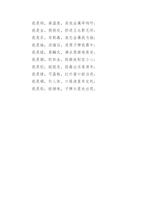 元素周期表口诀顺口溜.docx