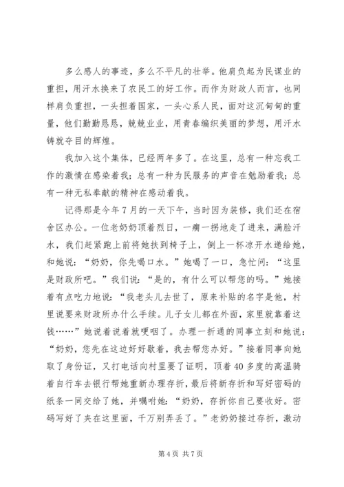 关于爱岗敬业的演讲稿三篇.docx