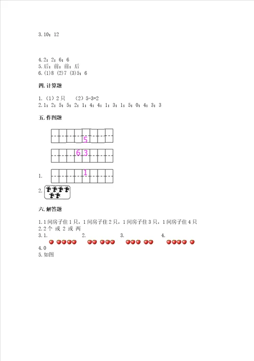 一年级上册数学期中测试卷带答案研优卷