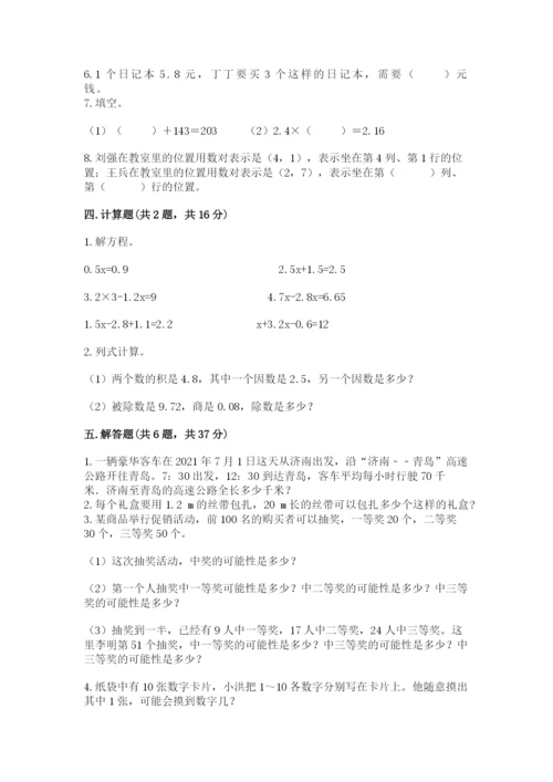 人教版五年级上册数学期末测试卷精品（a卷）.docx