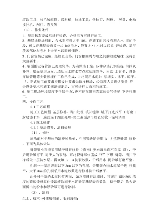 外墙涂料真石漆施工方案.docx