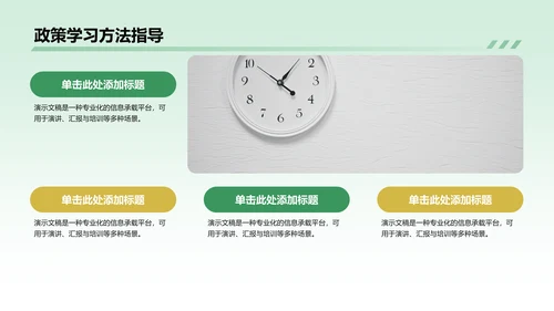 政策解读培训课件PPT模板