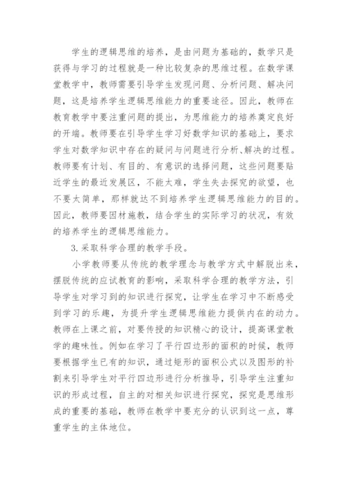 数学系毕业论文范文精选.docx