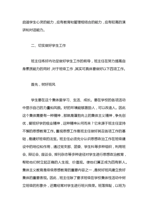 班主任论文：浅谈如何做好班主任工作计划范文.docx