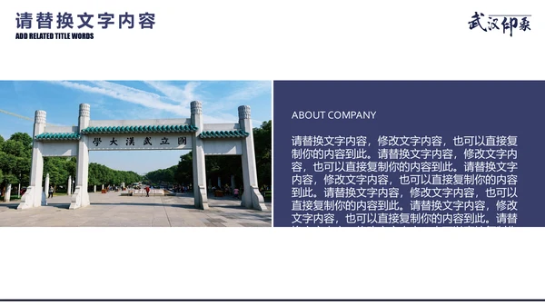 武汉印象城市旅游旅行宣传推广通用PPT模板
